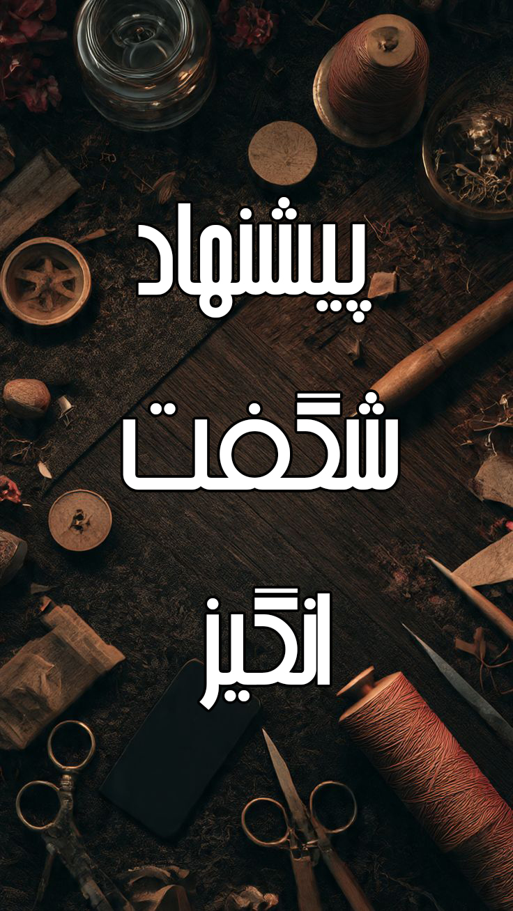 بنر پیشنهاد شگفت‌انگیز
